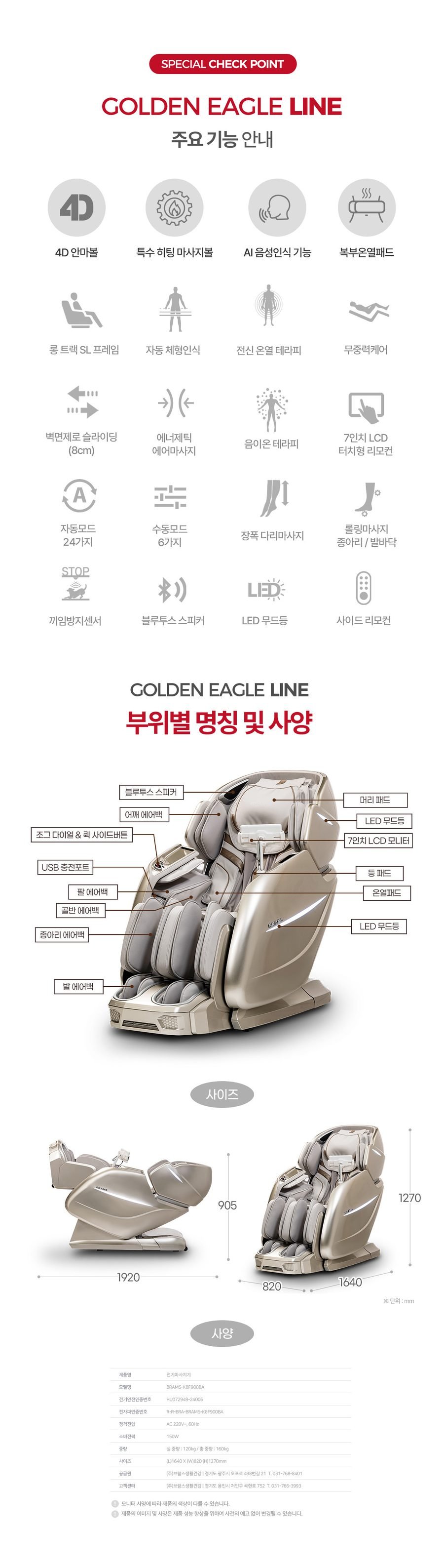 신제품 프리미엄 4D 안마의자 골든이글 라인 특수 히팅볼_에스테틱안마의자