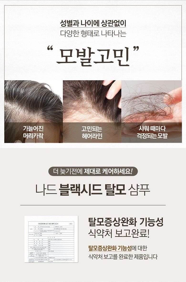 부케가르니 나드 블랙시드 탈모 샴푸 2개